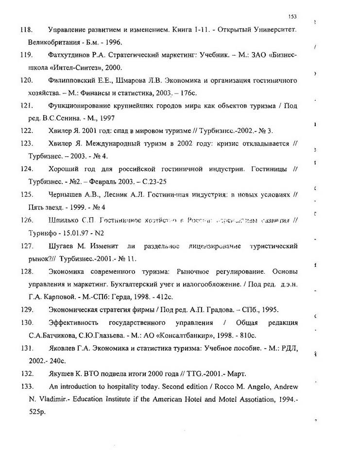 Кандидатская Диссертация Список Литературы